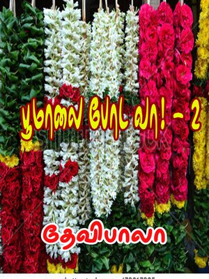 cover image of பூமாலை போட வா!--II